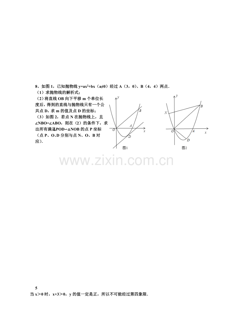 初三数学中考培优练习六.doc_第2页