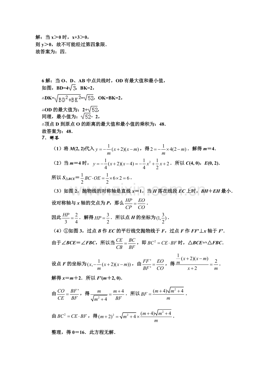 初三数学中考培优练习六.doc_第3页