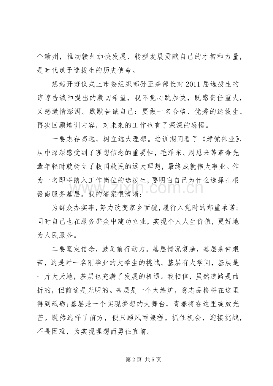 岗前学习心得体会.docx_第2页