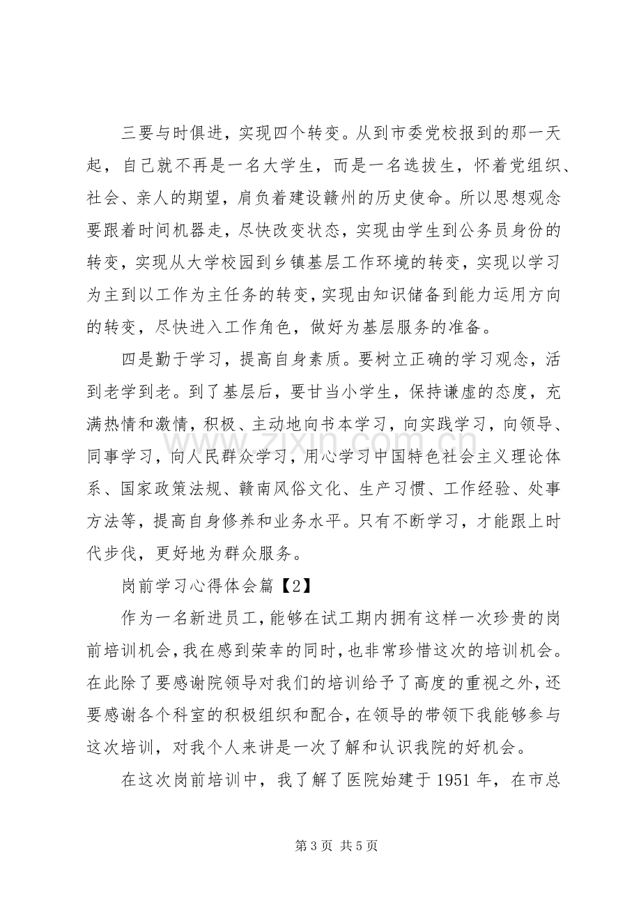 岗前学习心得体会.docx_第3页