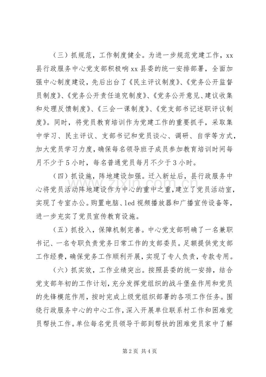 县行政服务中心党建工作述职报告.docx_第2页