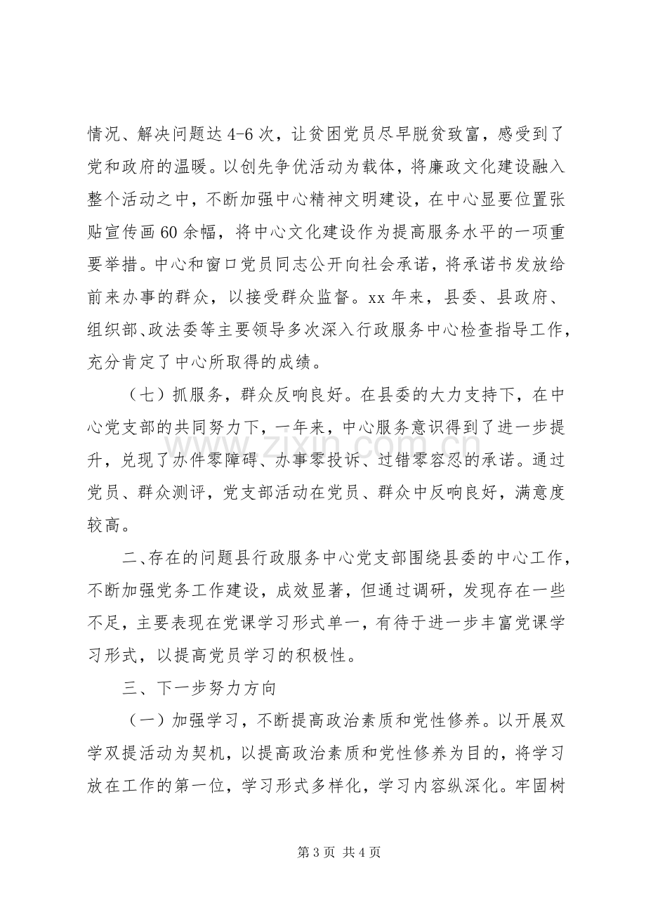 县行政服务中心党建工作述职报告.docx_第3页