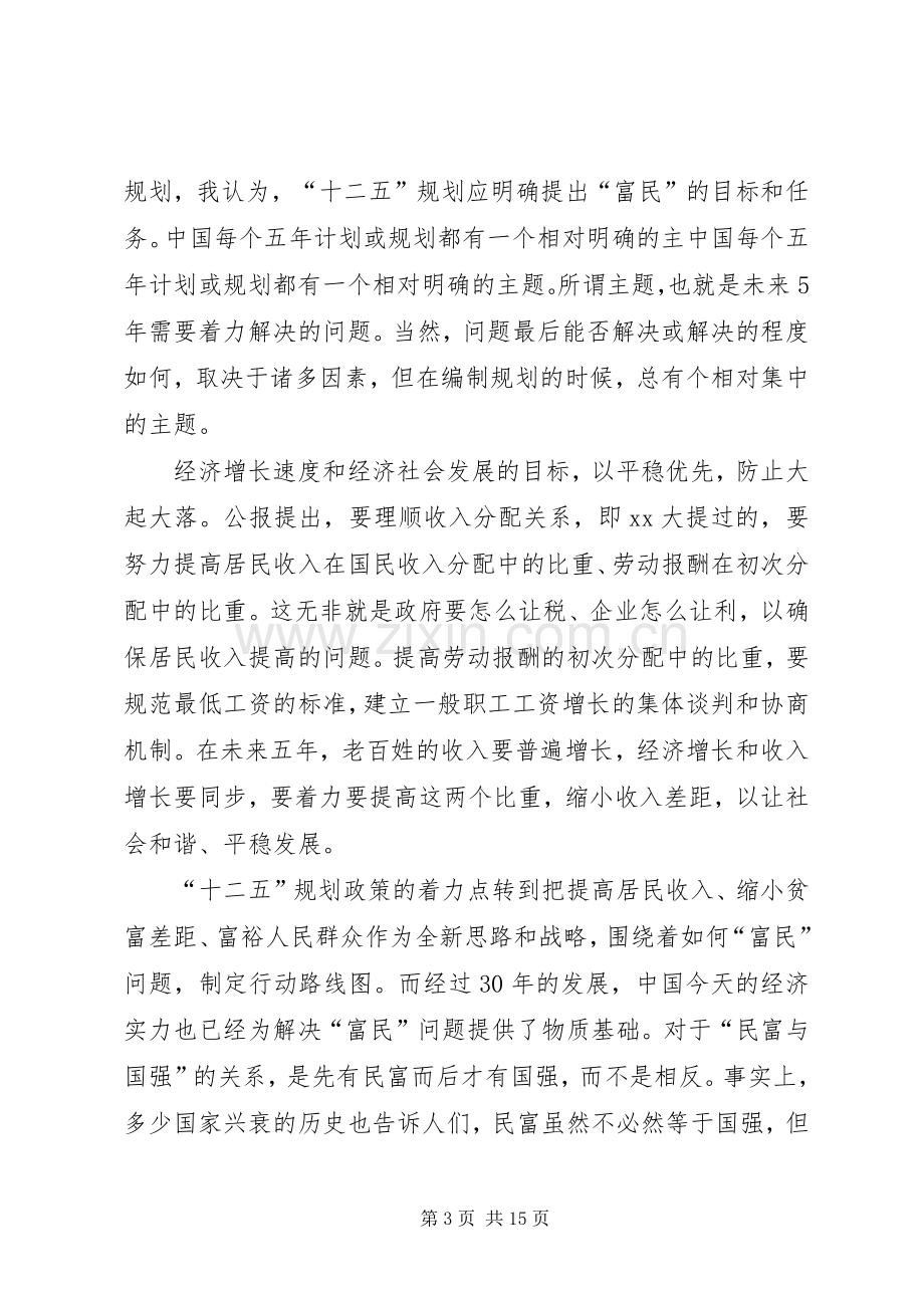 一创双优学习心得体会.docx_第3页