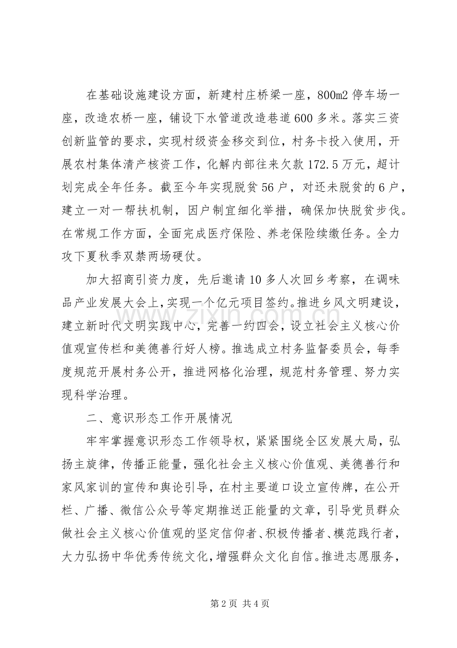 村党组织书记述职报告系列二.docx_第2页