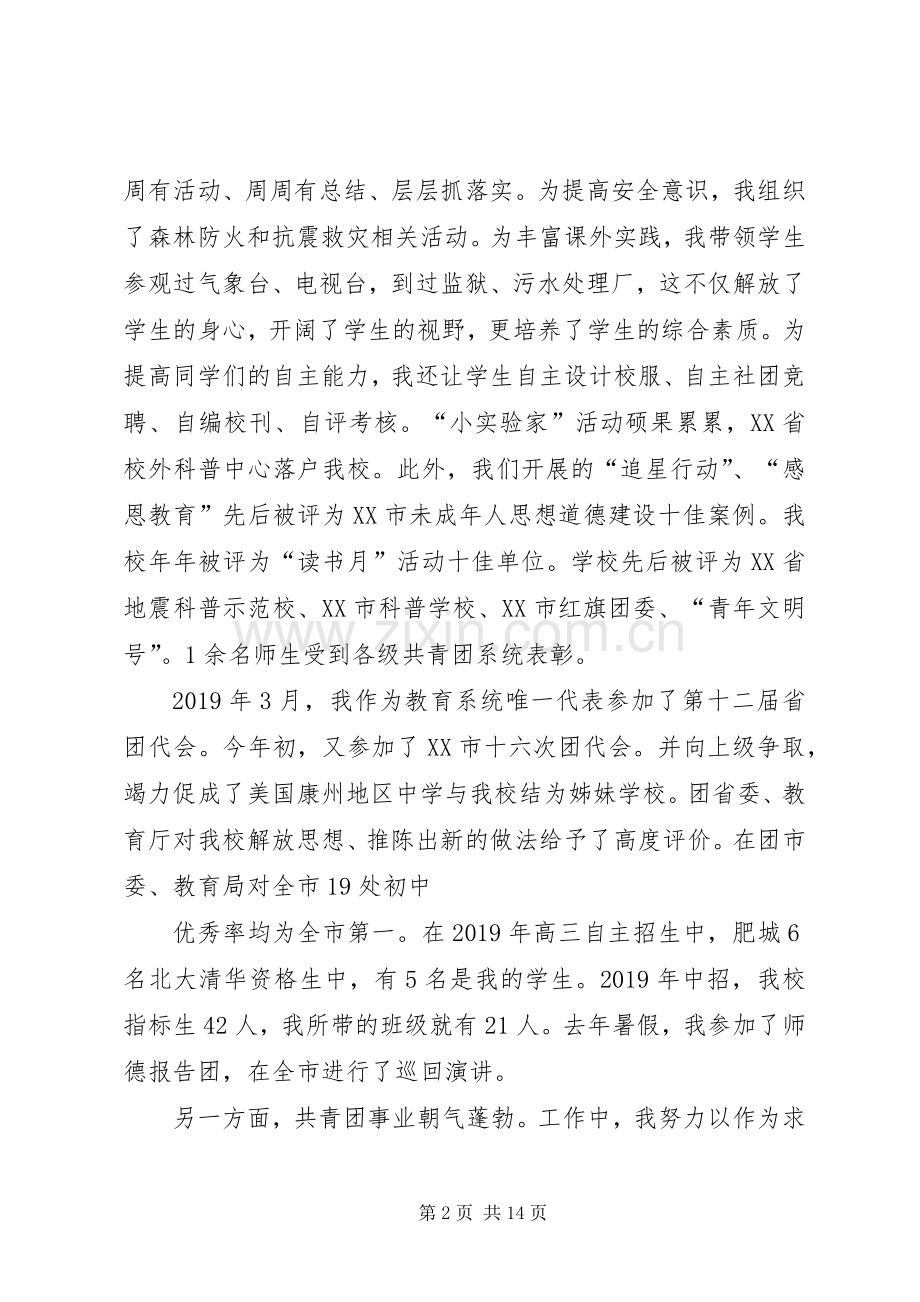 团委书记年终个人述职报告范文.docx_第2页