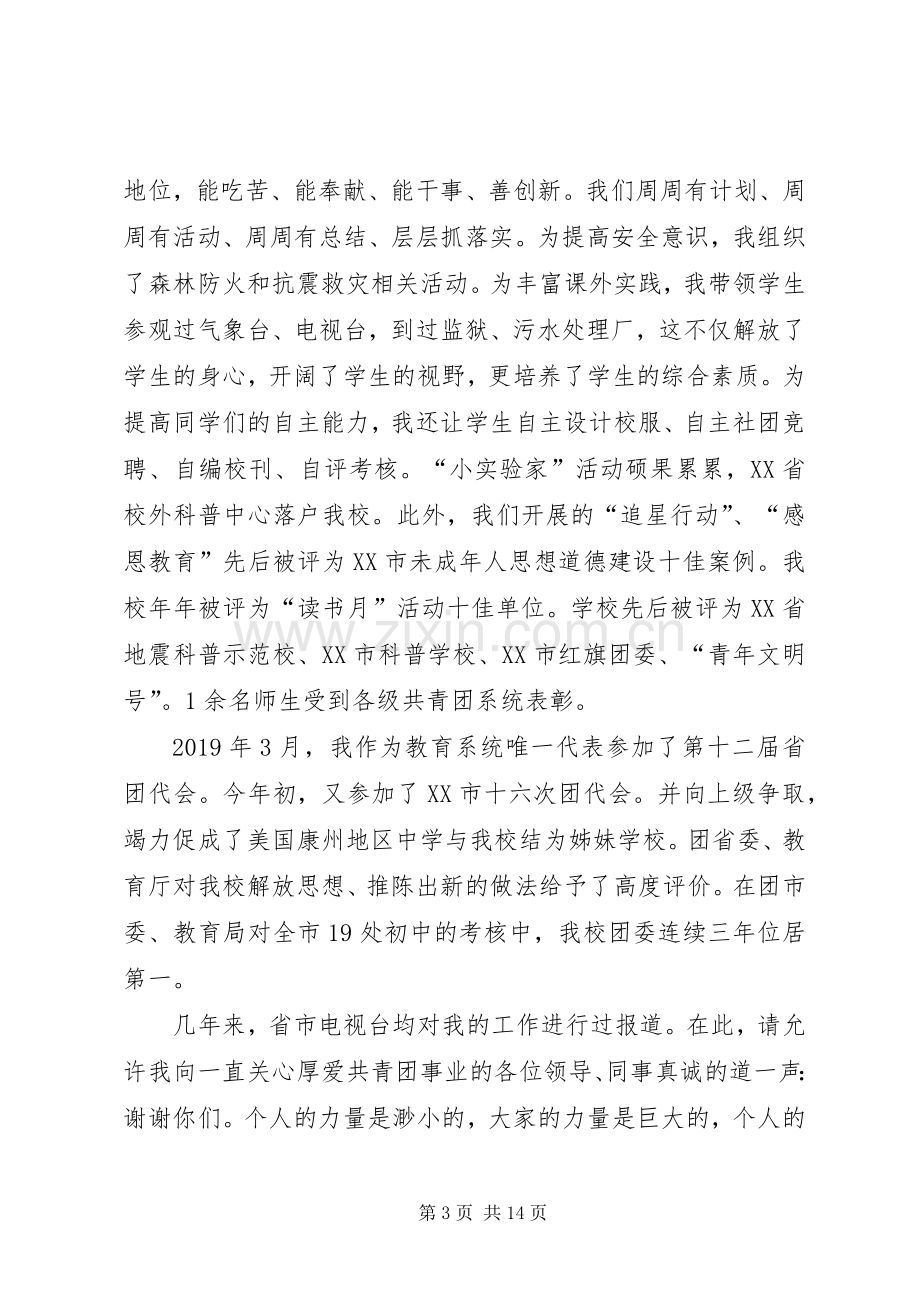 团委书记年终个人述职报告范文.docx_第3页