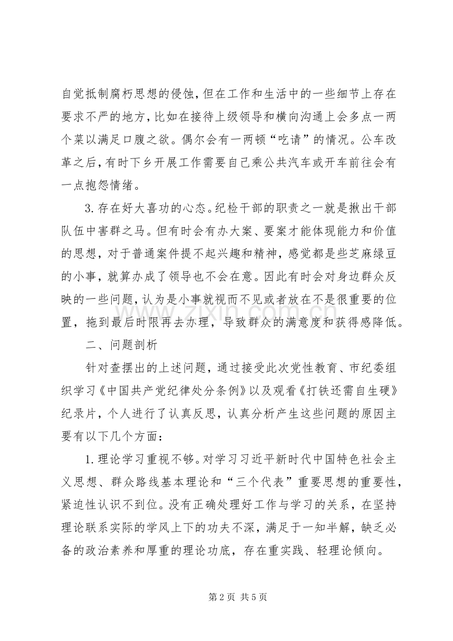 纪检干部关于党性教育活动心得体会.docx_第2页