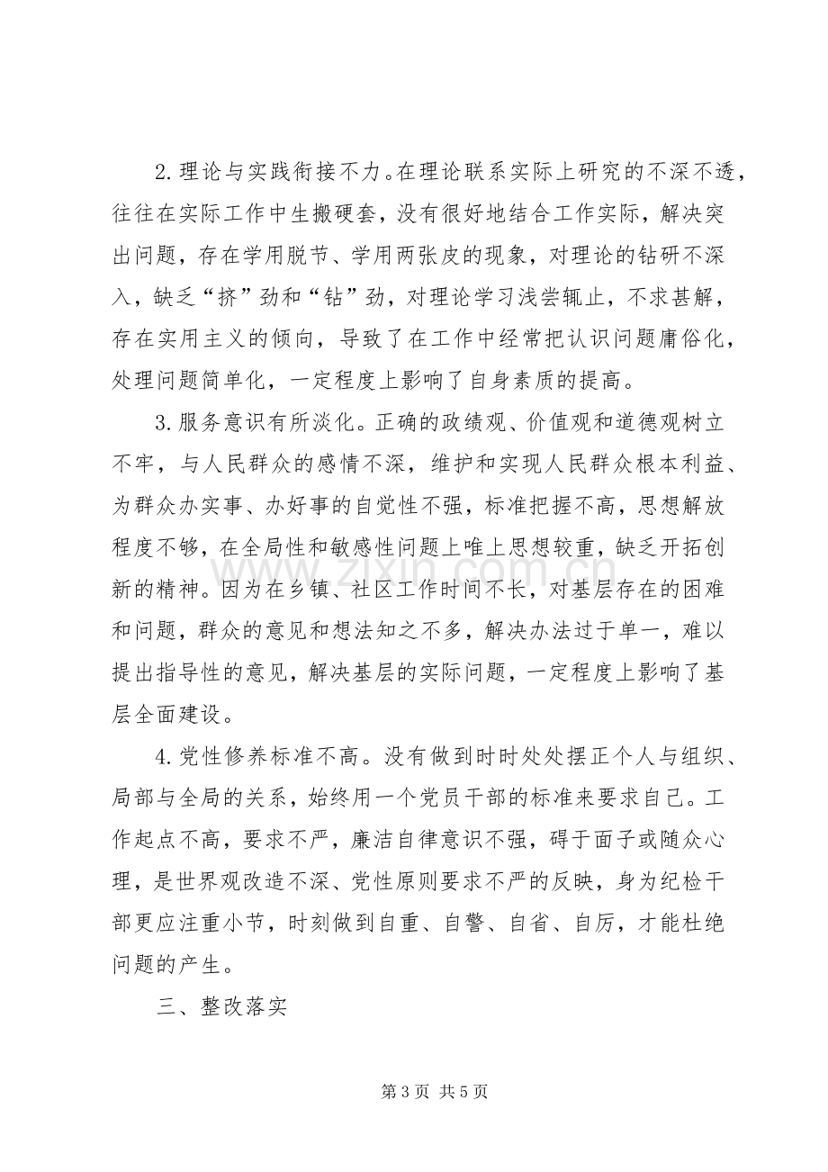 纪检干部关于党性教育活动心得体会.docx_第3页