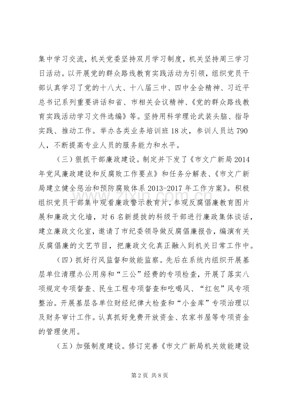 市旅游局效能述职报告.docx_第2页