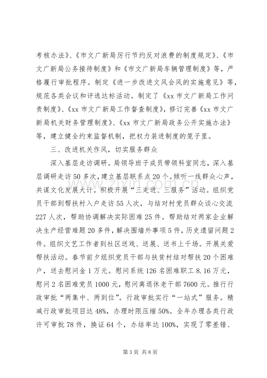 市旅游局效能述职报告.docx_第3页