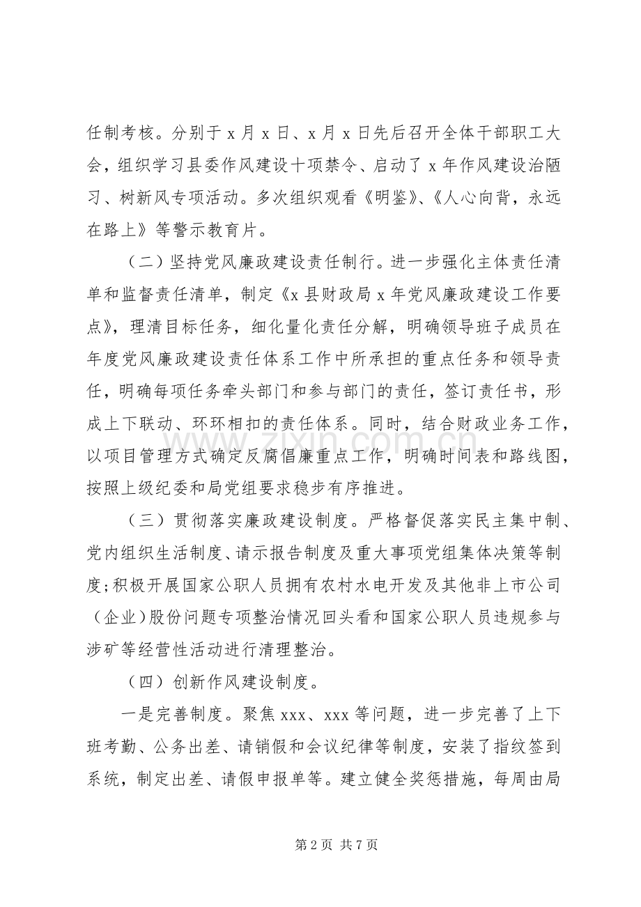 县财政局领导班子党建述职述廉报告.docx_第2页