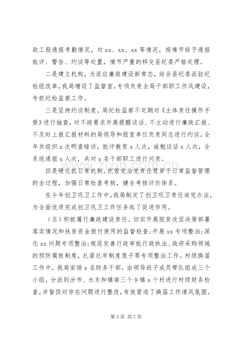 县财政局领导班子党建述职述廉报告.docx_第3页