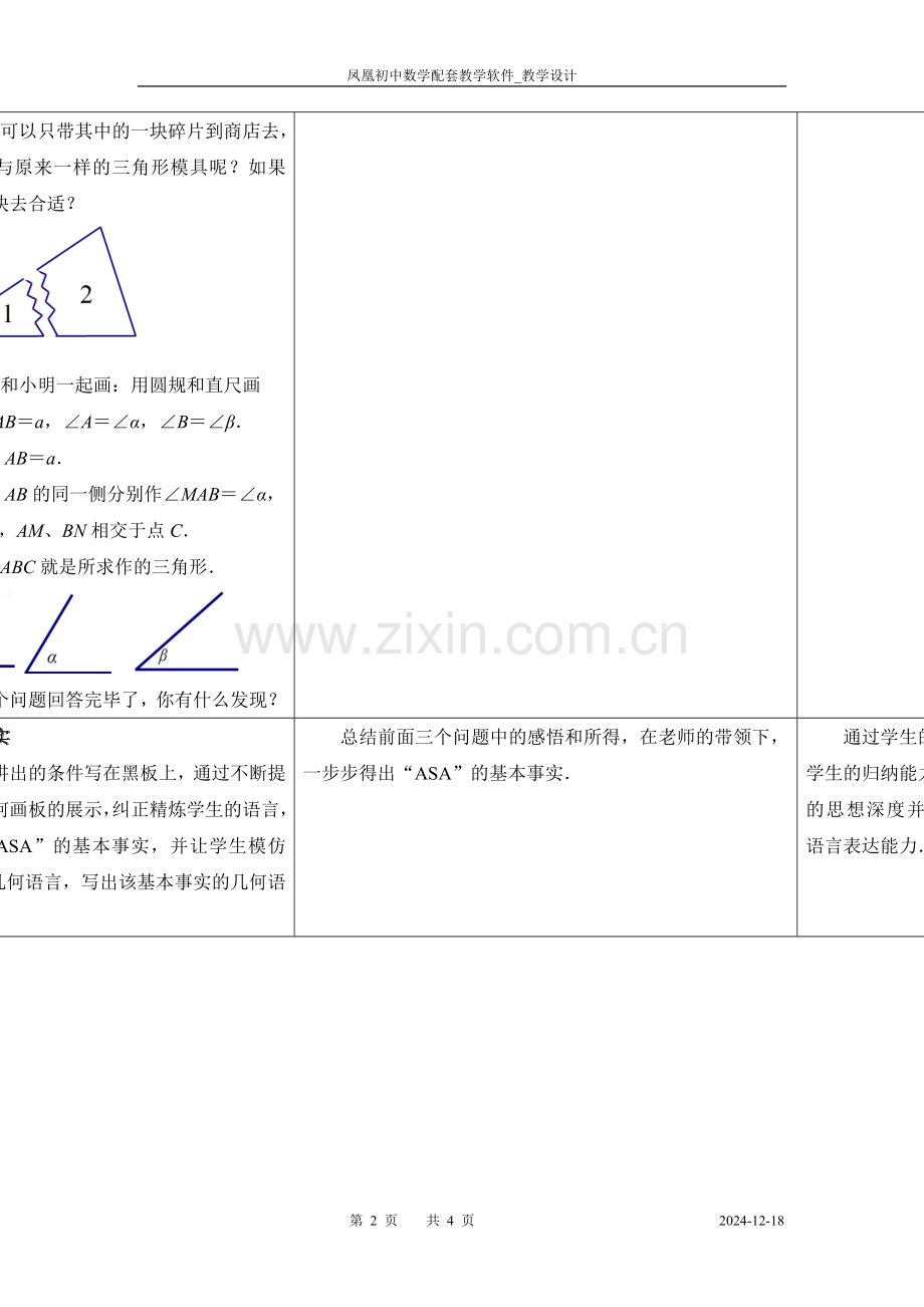 1.3探索三角形全等的条件(3).doc_第2页