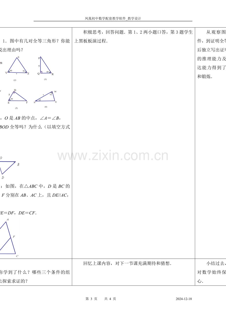 1.3探索三角形全等的条件(3).doc_第3页