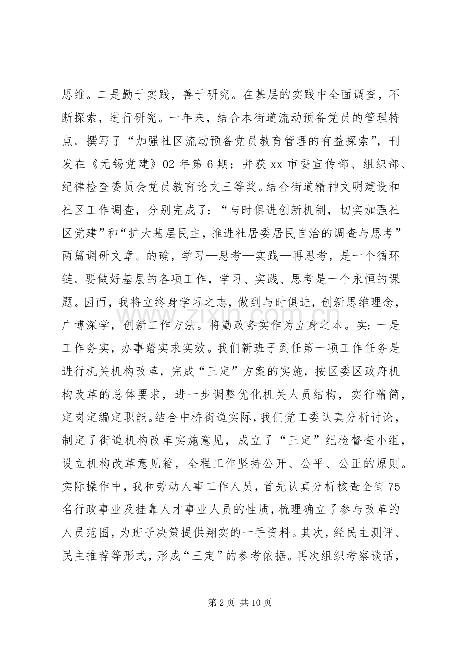 街道办事处党务委员述职报告.docx_第2页