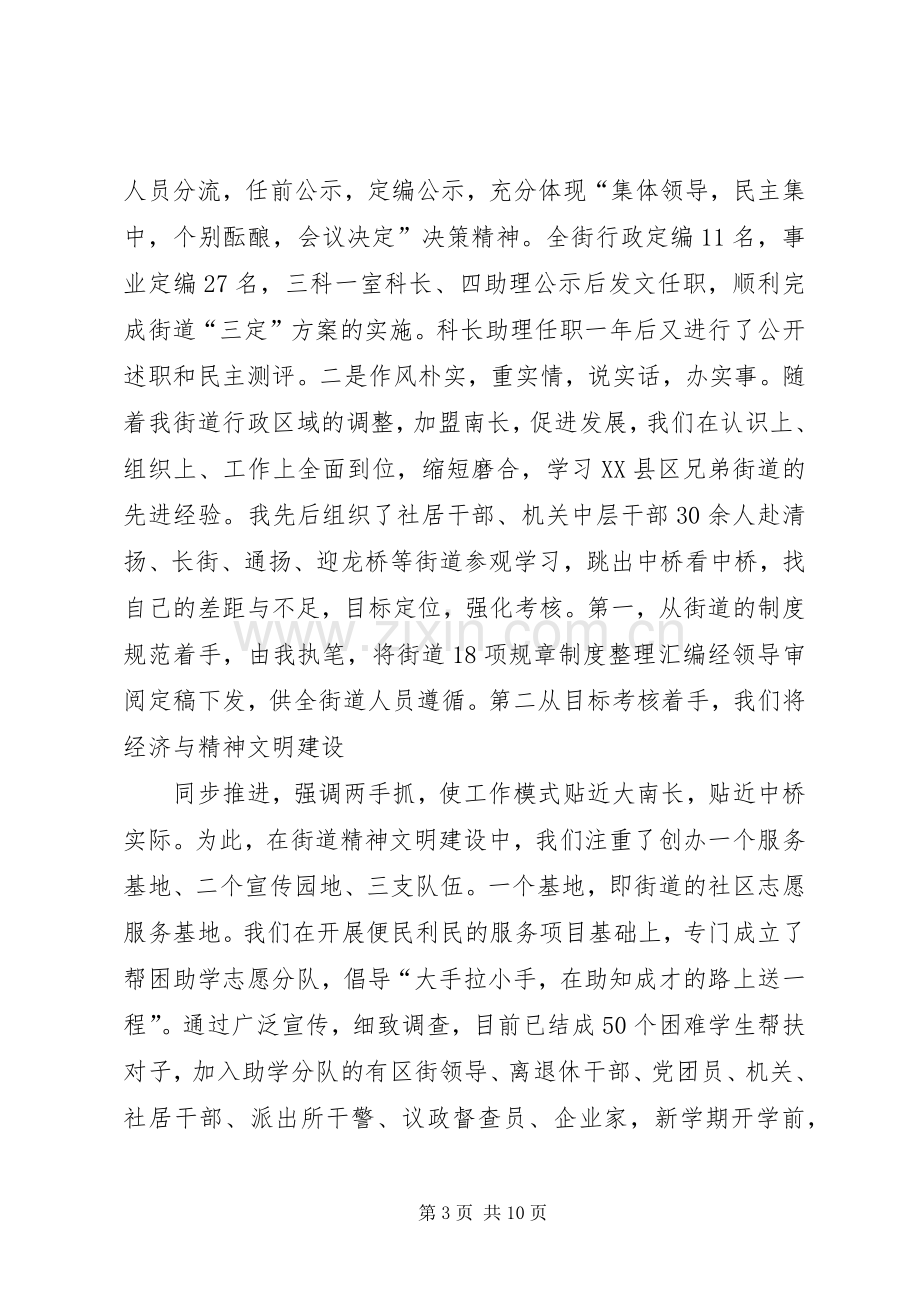 街道办事处党务委员述职报告.docx_第3页