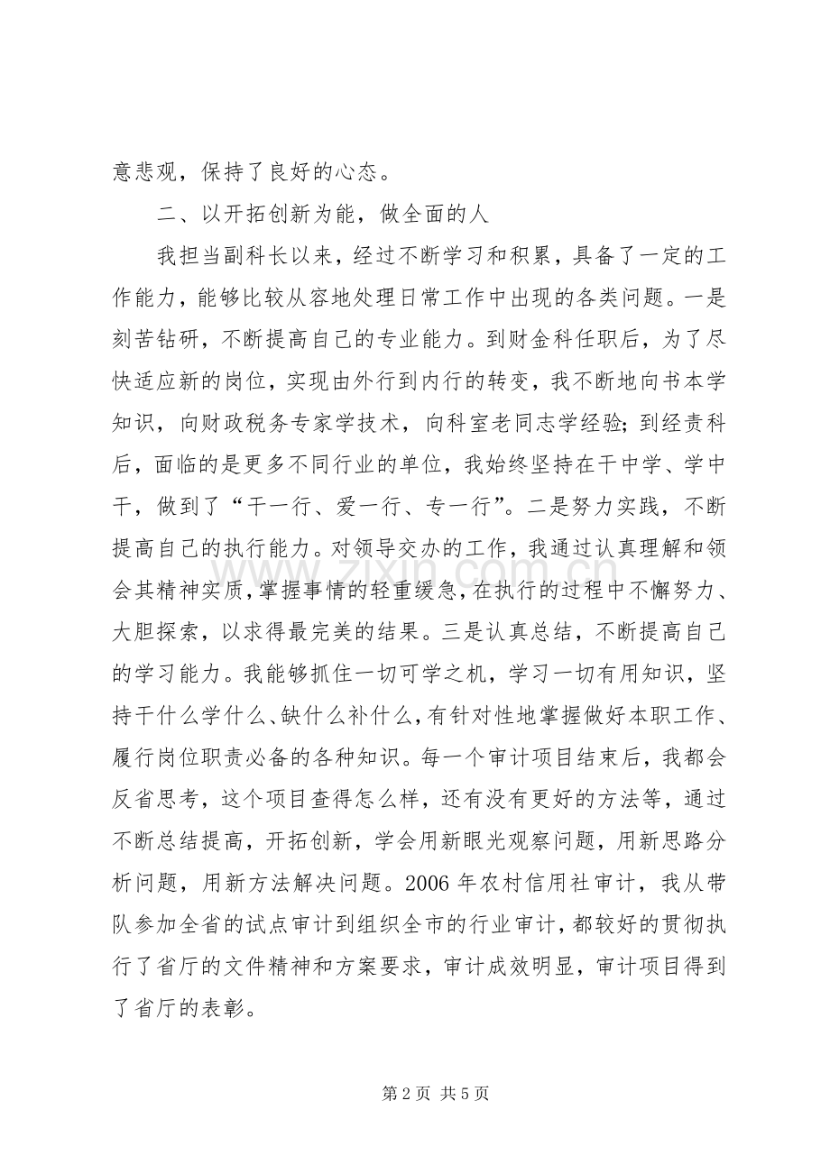 审计局财金科副科长述职报告.docx_第2页