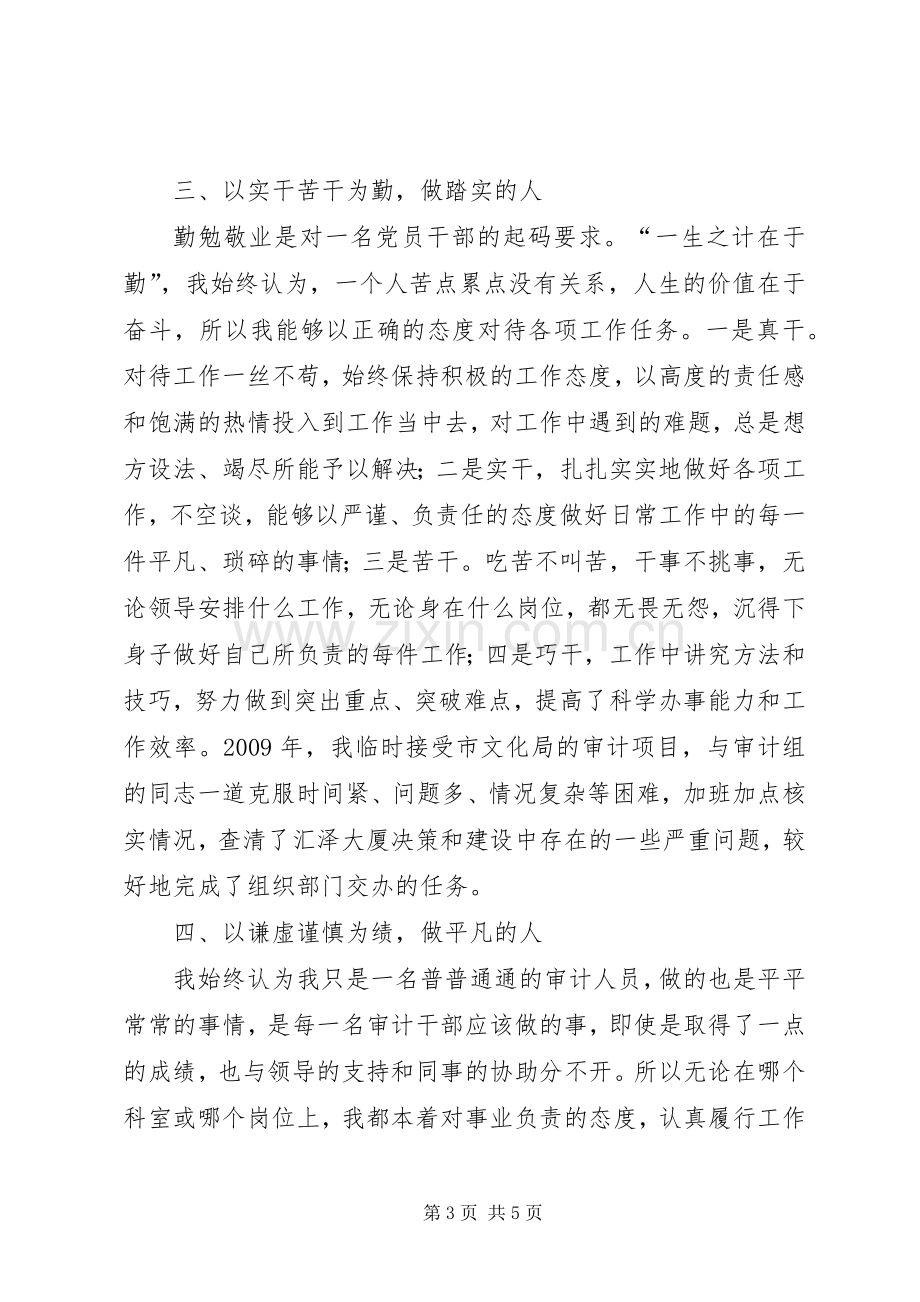 审计局财金科副科长述职报告.docx_第3页