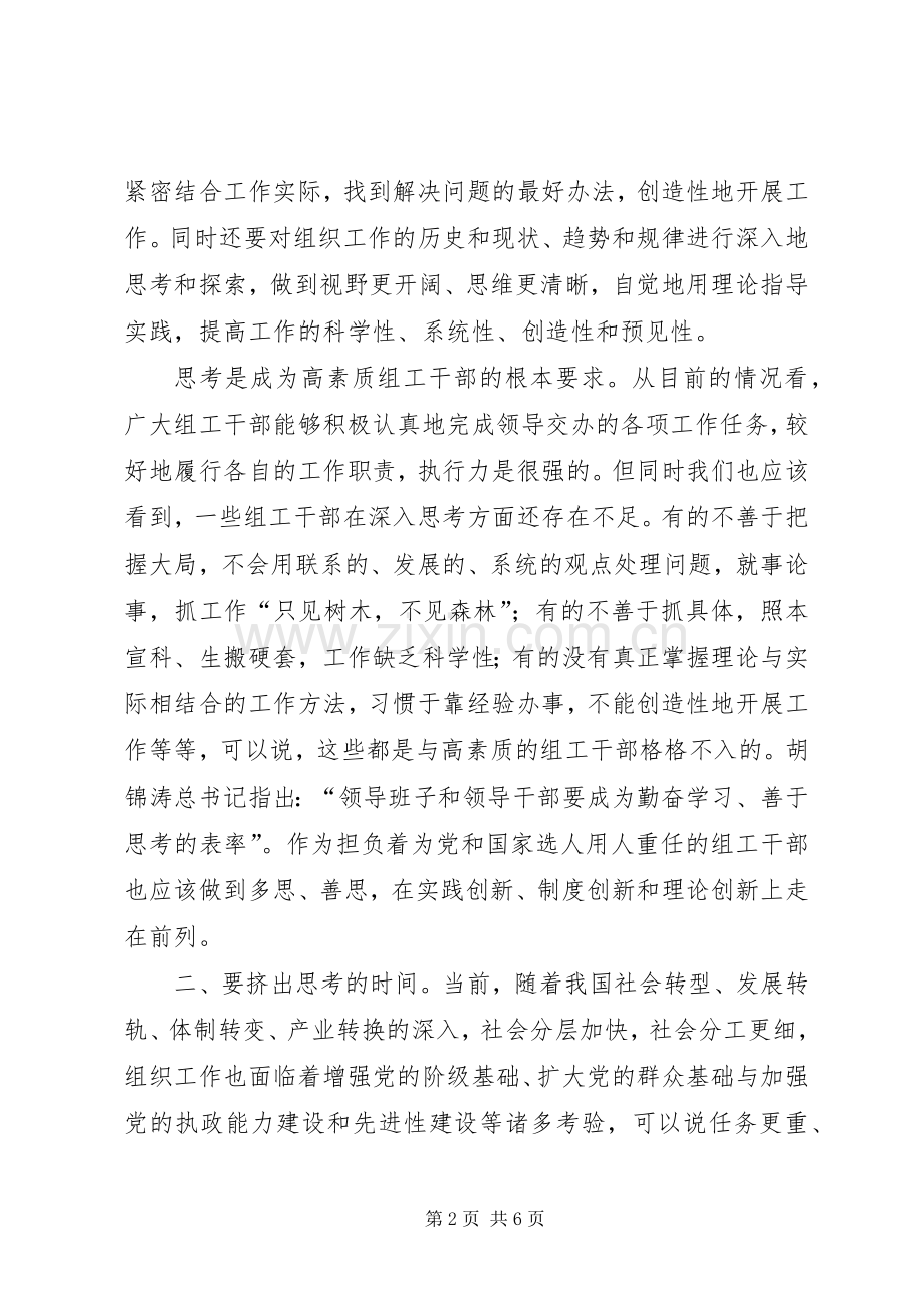 组工干部的关键学习心得体会.docx_第2页