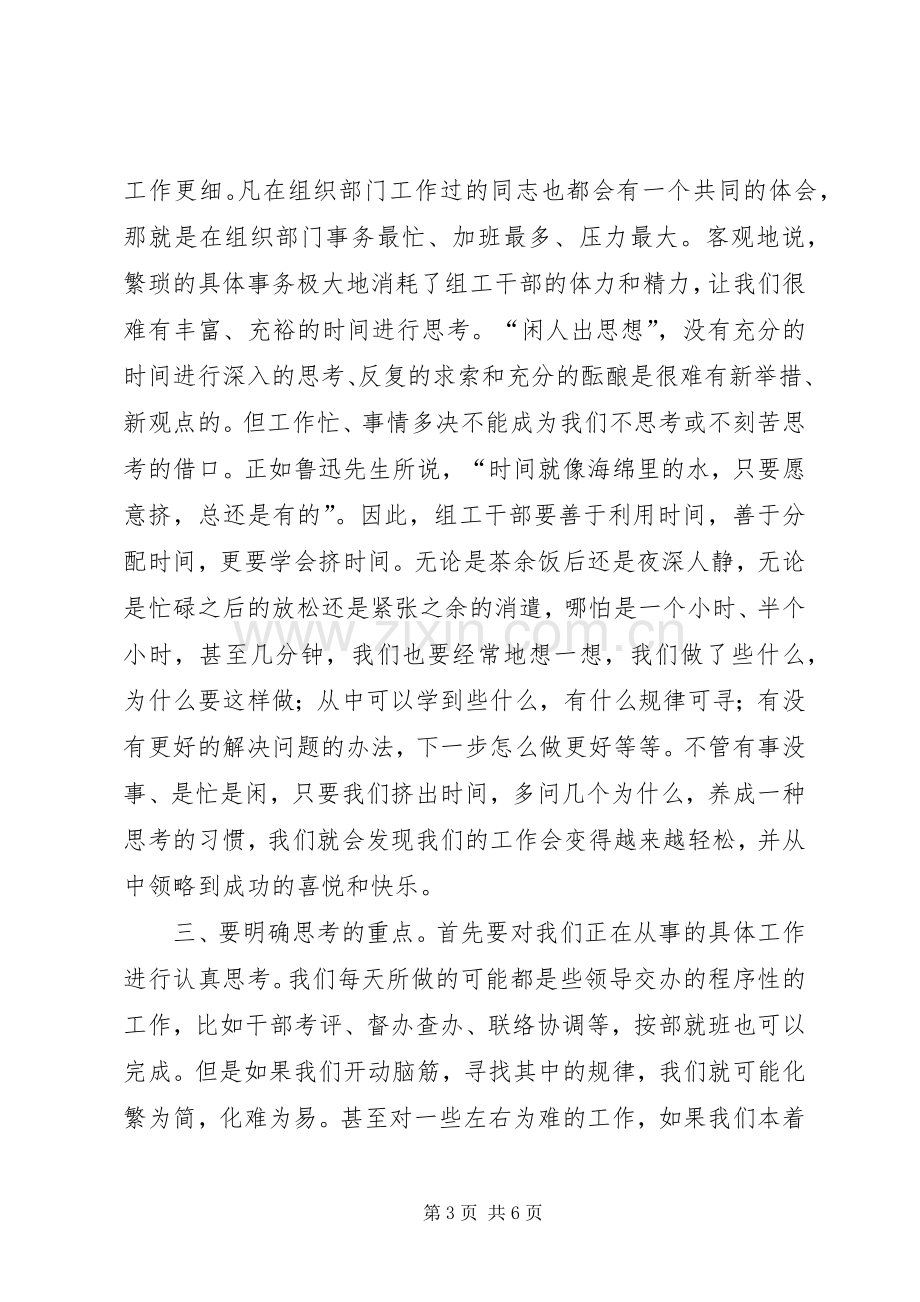 组工干部的关键学习心得体会.docx_第3页