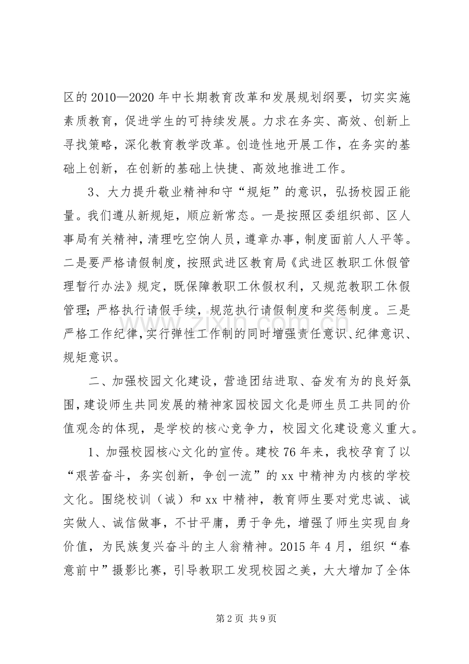 中学XX年校长述职报告.docx_第2页