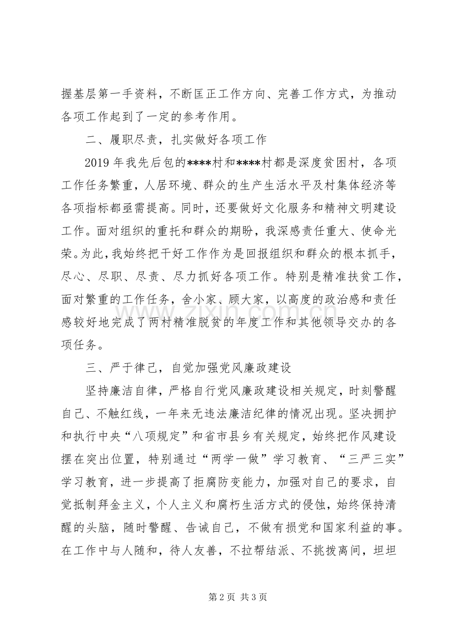 学习、工作、廉洁自律和依法行政述职述廉报告.docx_第2页