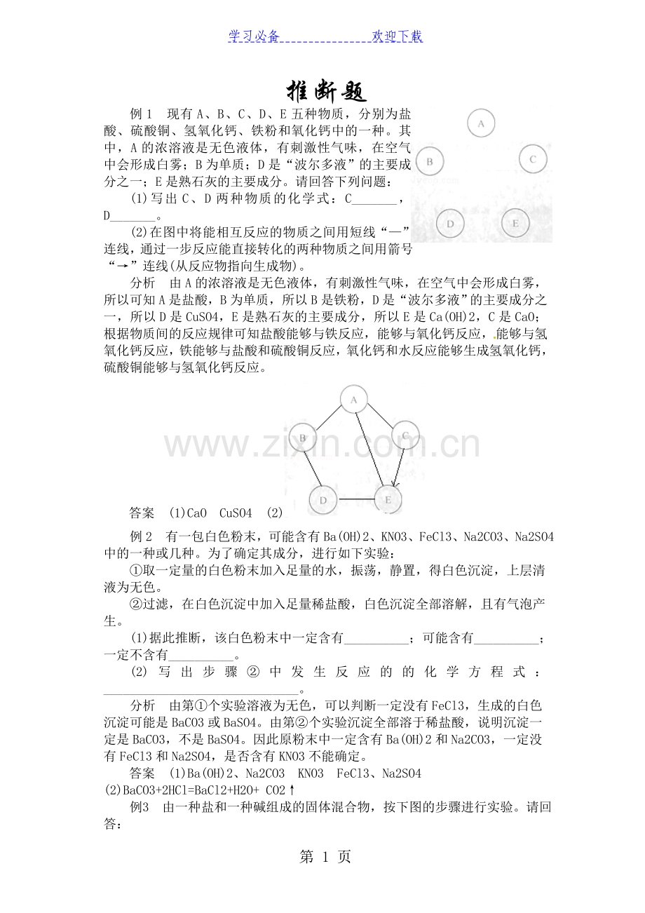 中考化学复习专题：推断题.doc_第1页