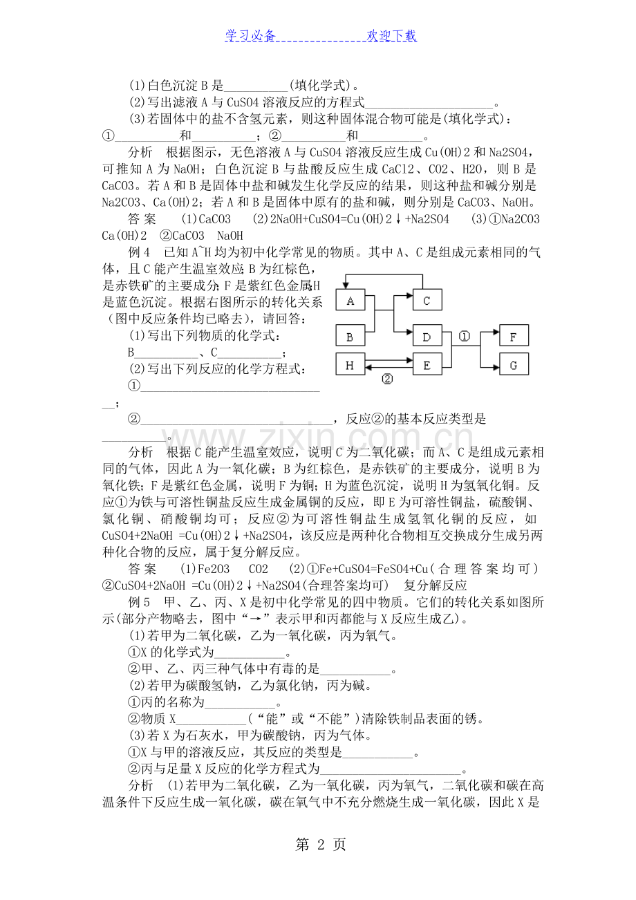 中考化学复习专题：推断题.doc_第2页