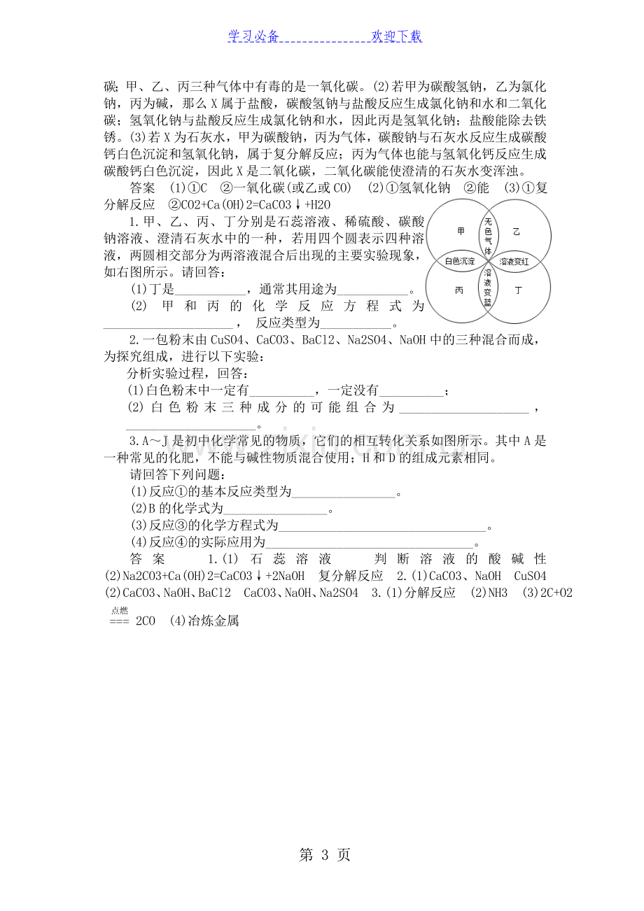 中考化学复习专题：推断题.doc_第3页