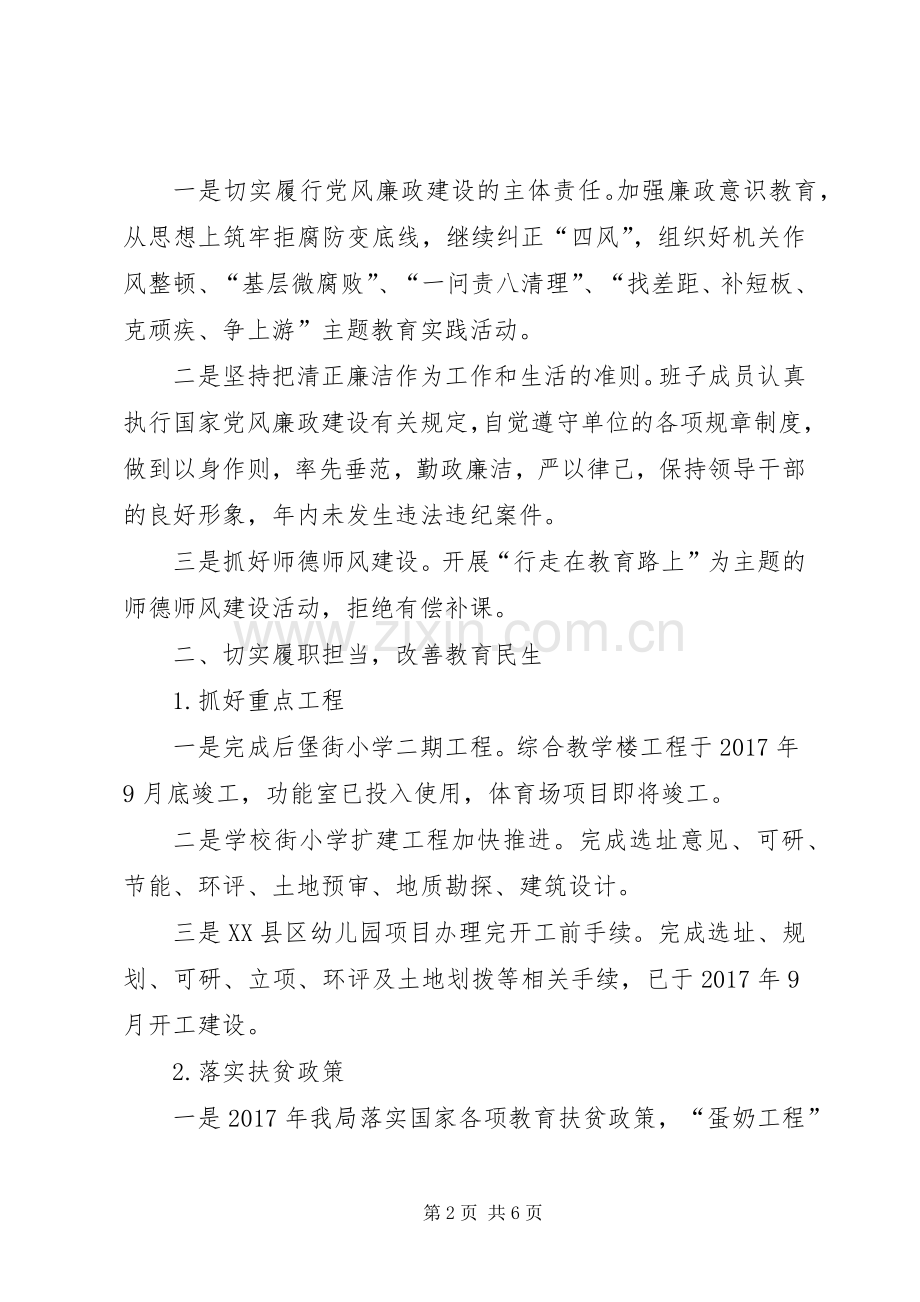 XX区教科局领导班子XX年度工作述职报告.docx_第2页