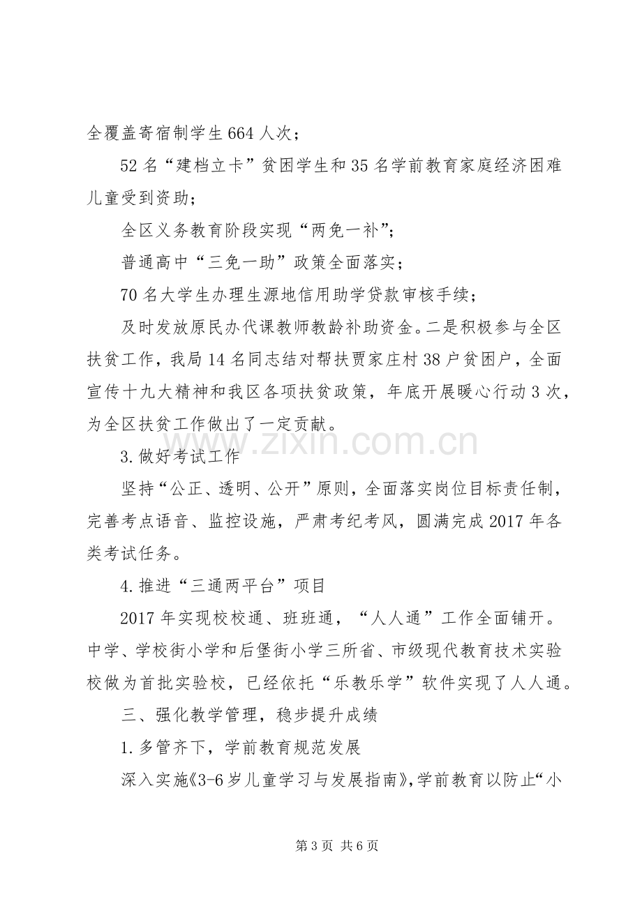 XX区教科局领导班子XX年度工作述职报告.docx_第3页