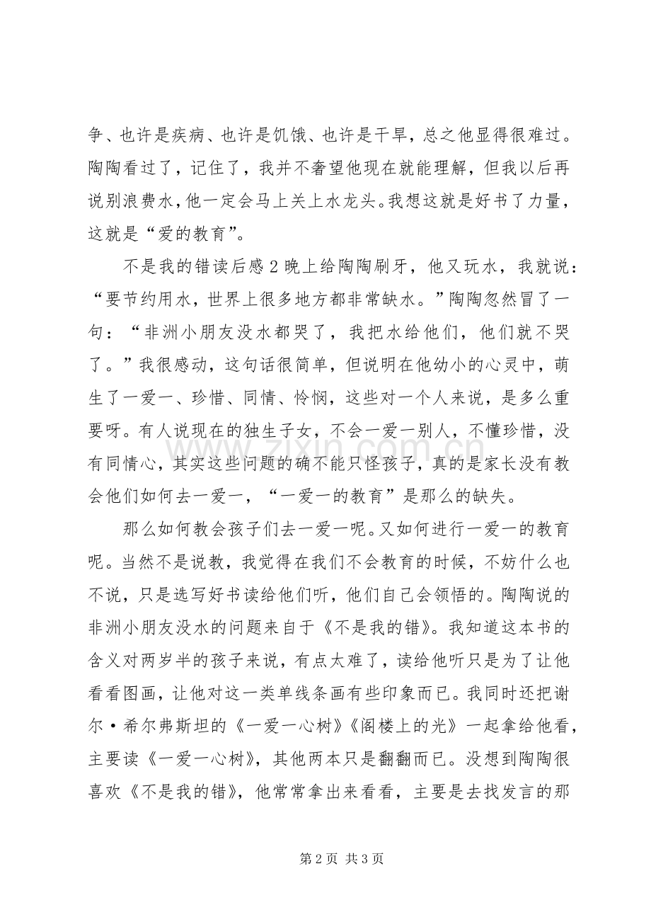 不是我的错读后感.docx_第2页