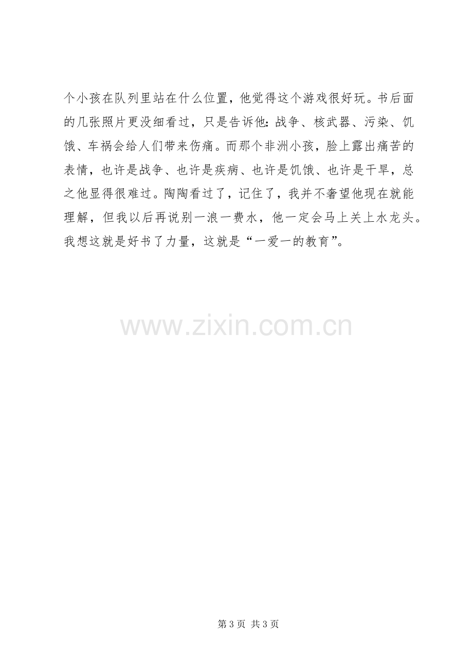 不是我的错读后感.docx_第3页