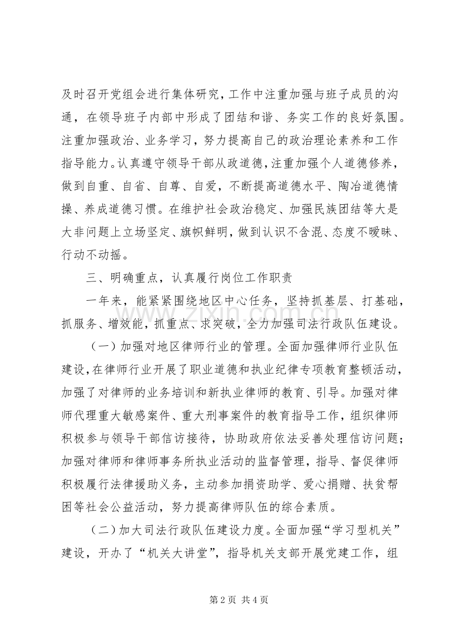 区司法局党组书记个人述职述德述廉报告.docx_第2页