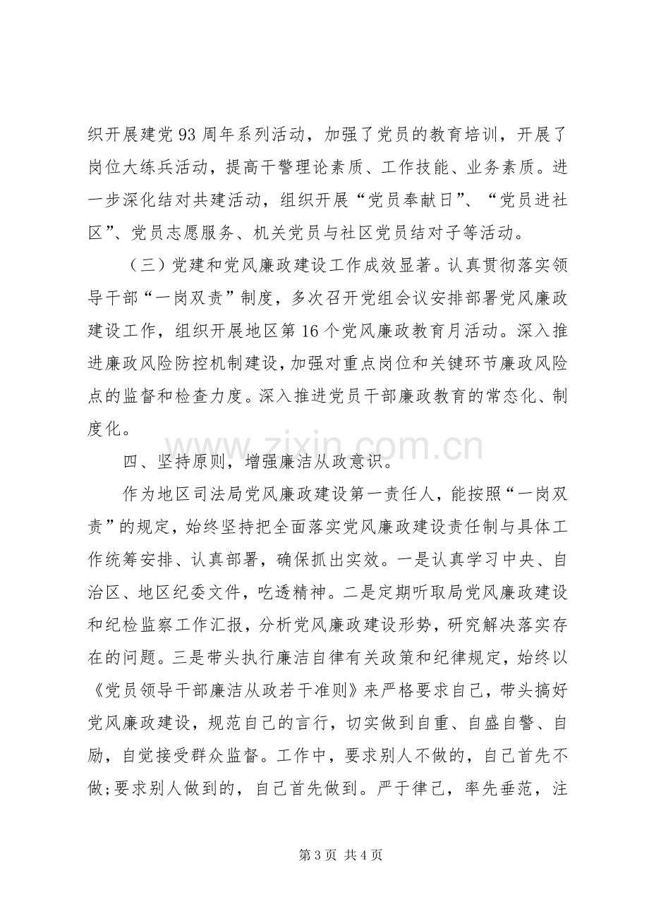 区司法局党组书记个人述职述德述廉报告.docx_第3页