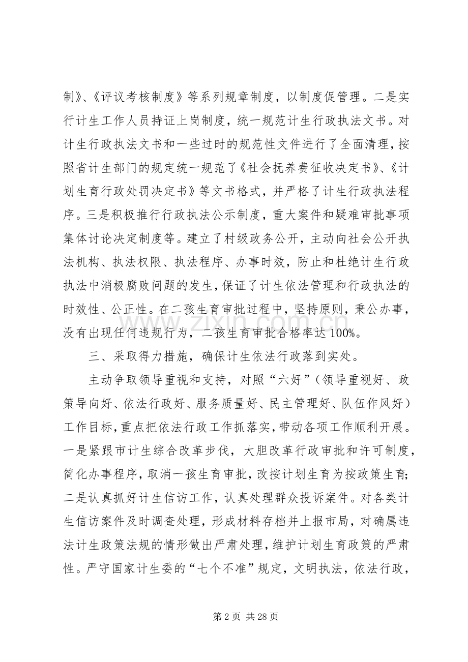 区人口和计划生育局述职报告.docx_第2页