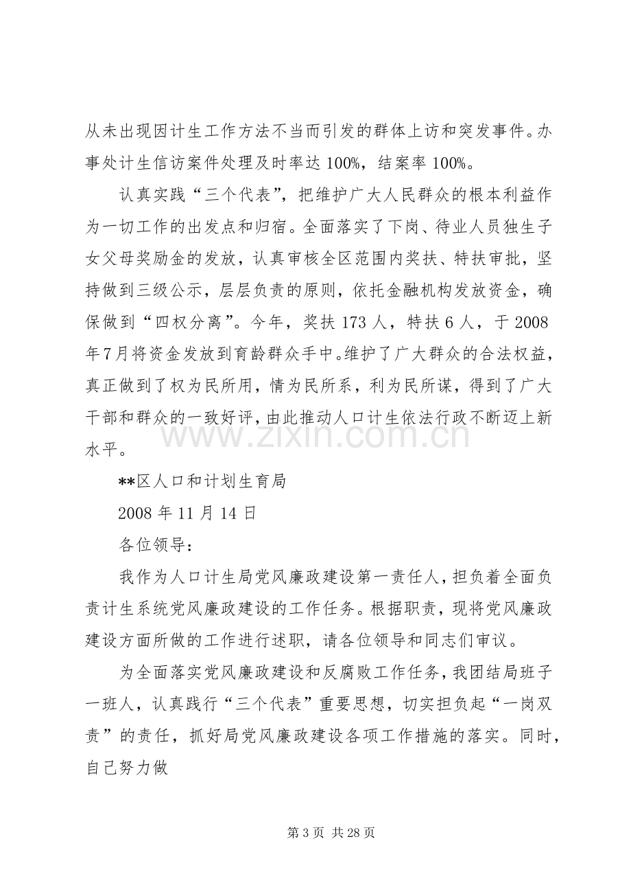 区人口和计划生育局述职报告.docx_第3页