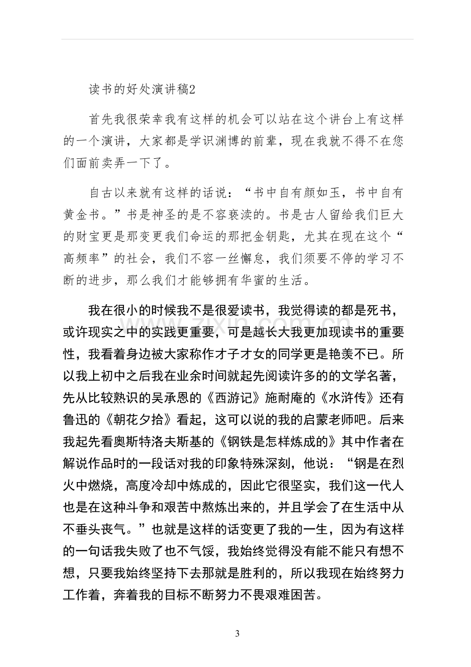 读书的好处演讲稿.docx_第3页