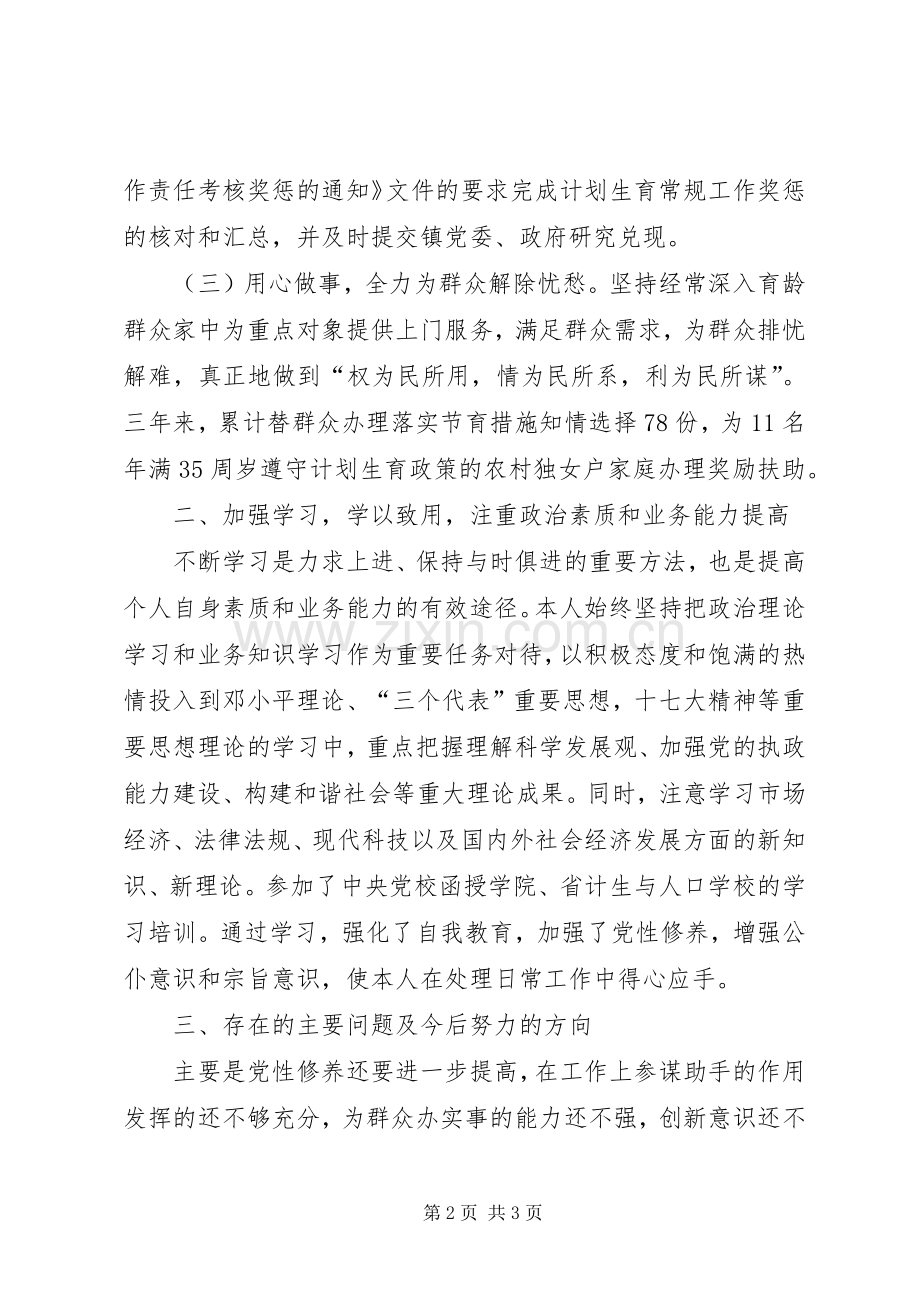 计生办副主任个人述职汇报.docx_第2页