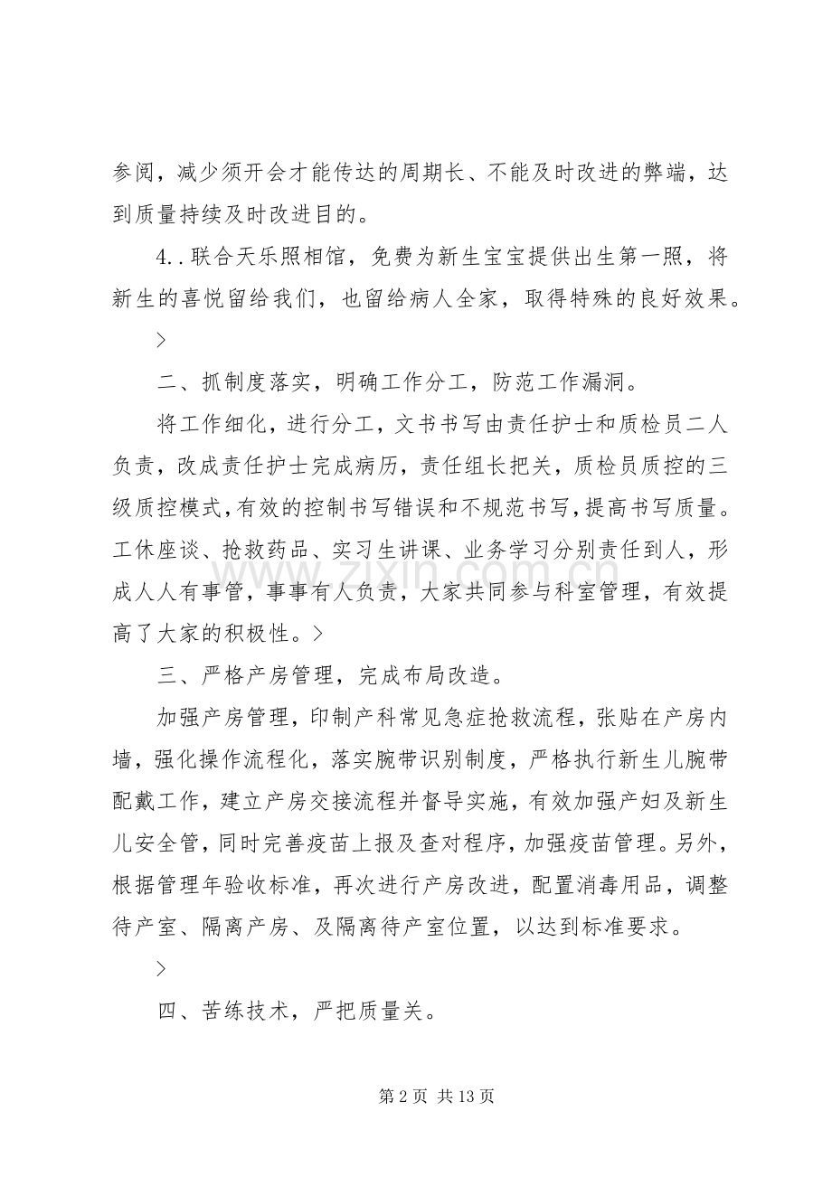 培训师述职报告.docx_第2页