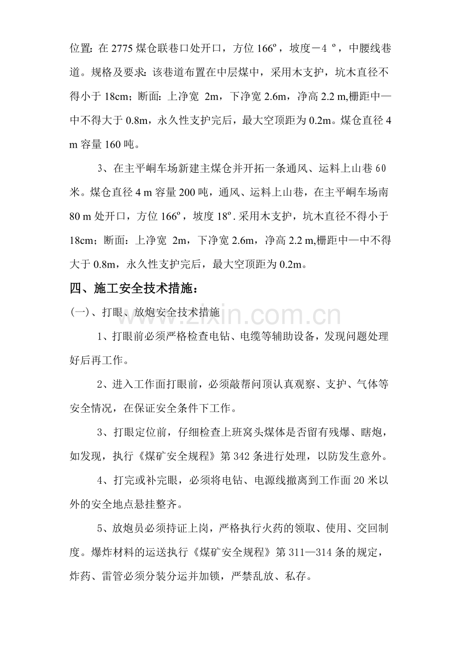 皮带运输改造方案.doc_第2页