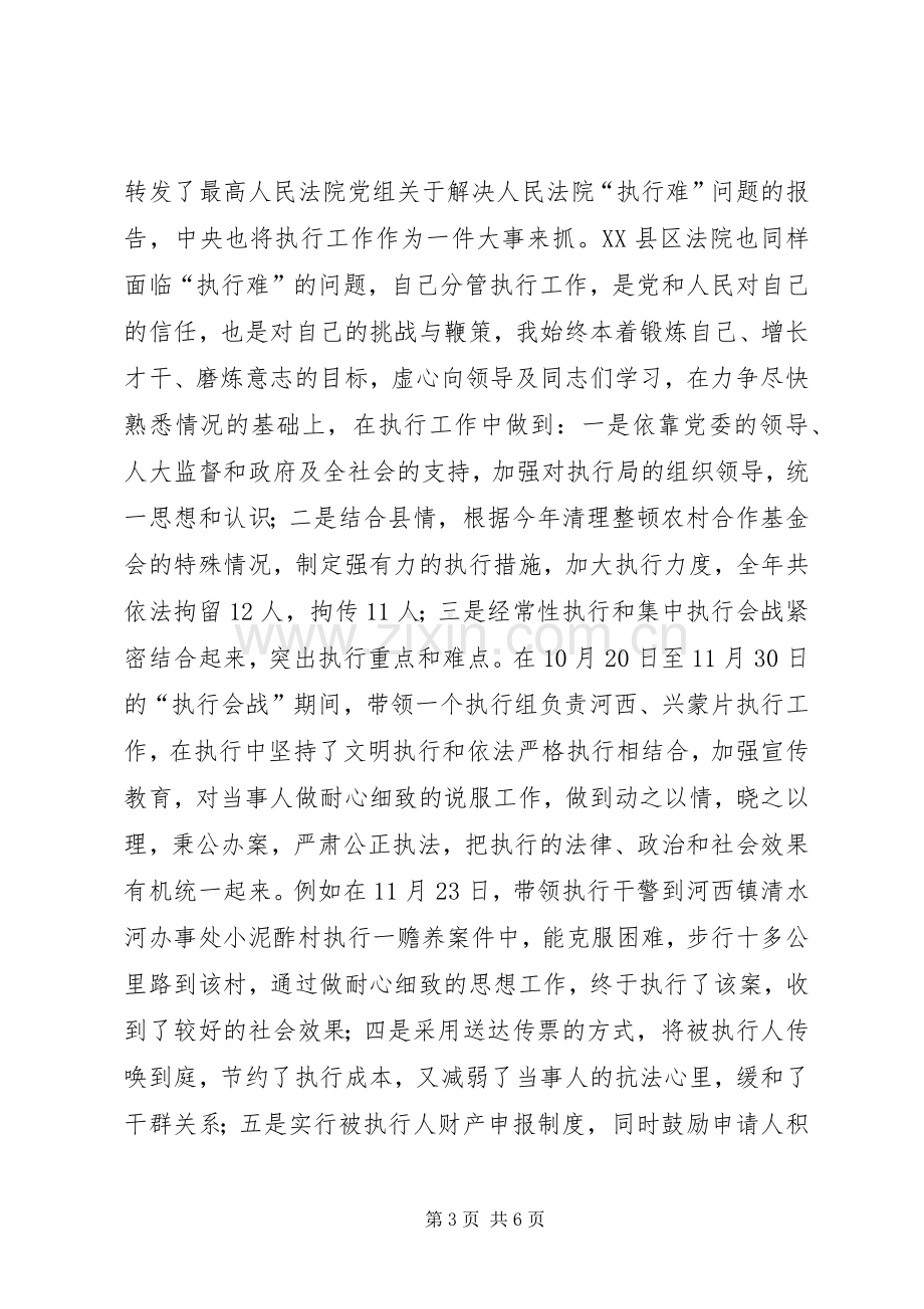 法院副院长的述职报告.docx_第3页