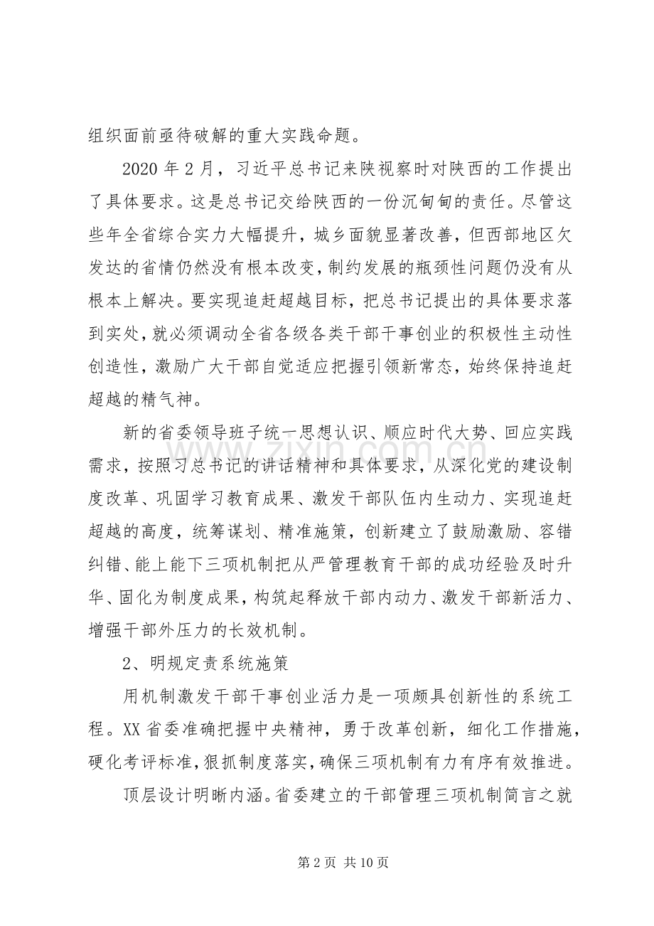 关于追赶超越心得体会.docx_第2页