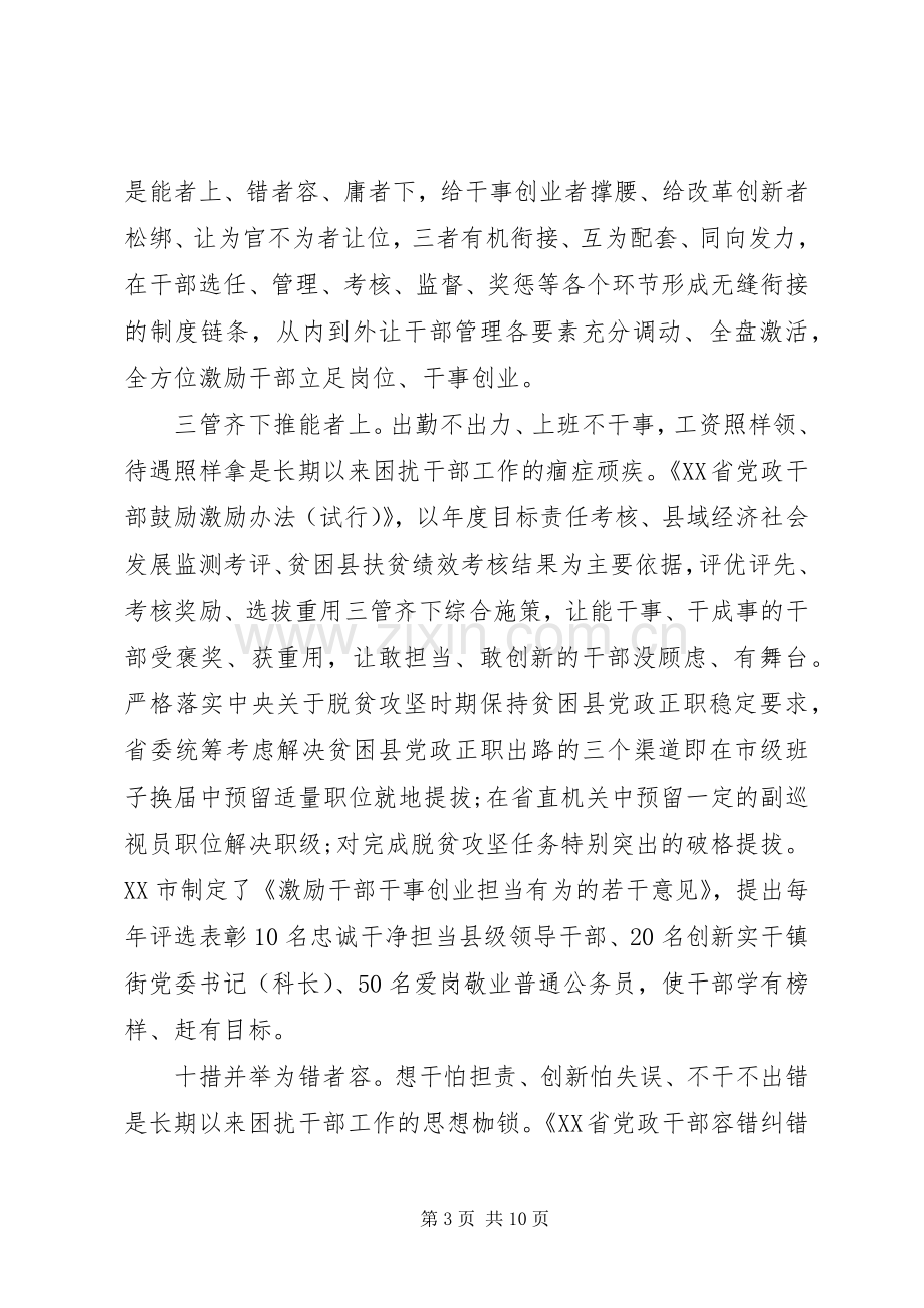 关于追赶超越心得体会.docx_第3页