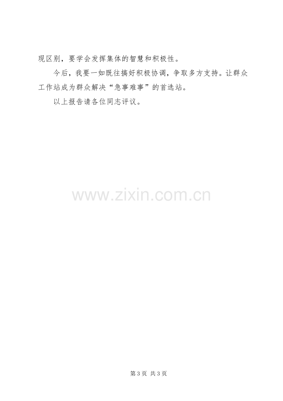 群众工作个人述职材料.docx_第3页