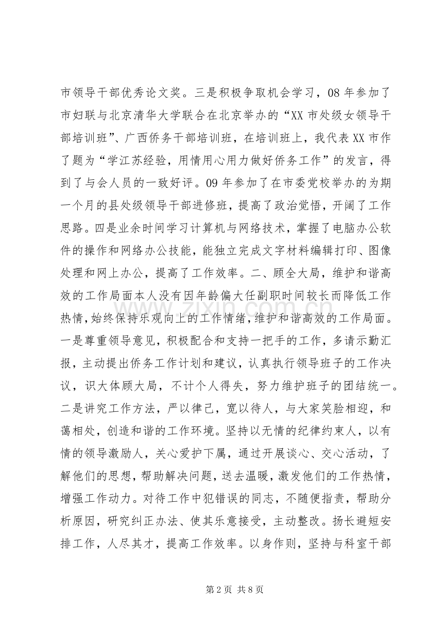 外事侨务办公室副主任述职述廉报告.docx_第2页