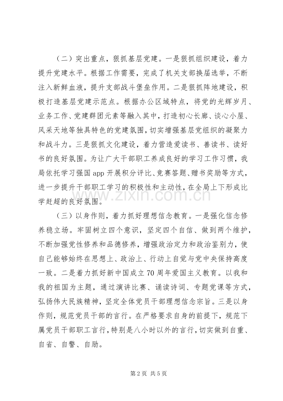 XX年度党组书记抓党建工作述职报告.docx_第2页