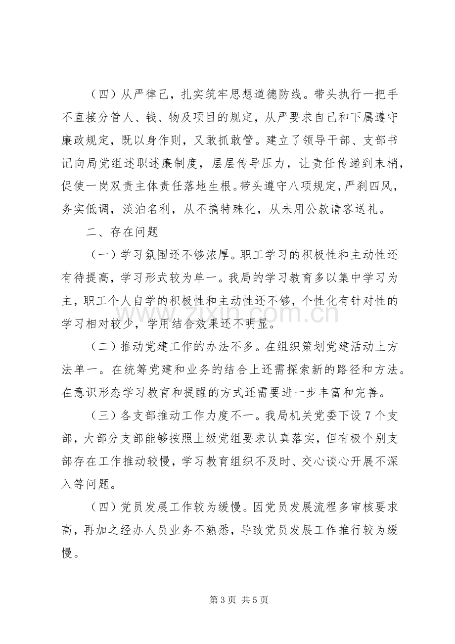 XX年度党组书记抓党建工作述职报告.docx_第3页