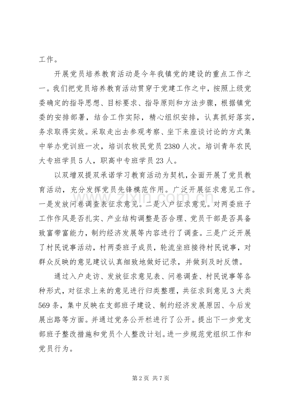 党建情况述职报告范文.docx_第2页