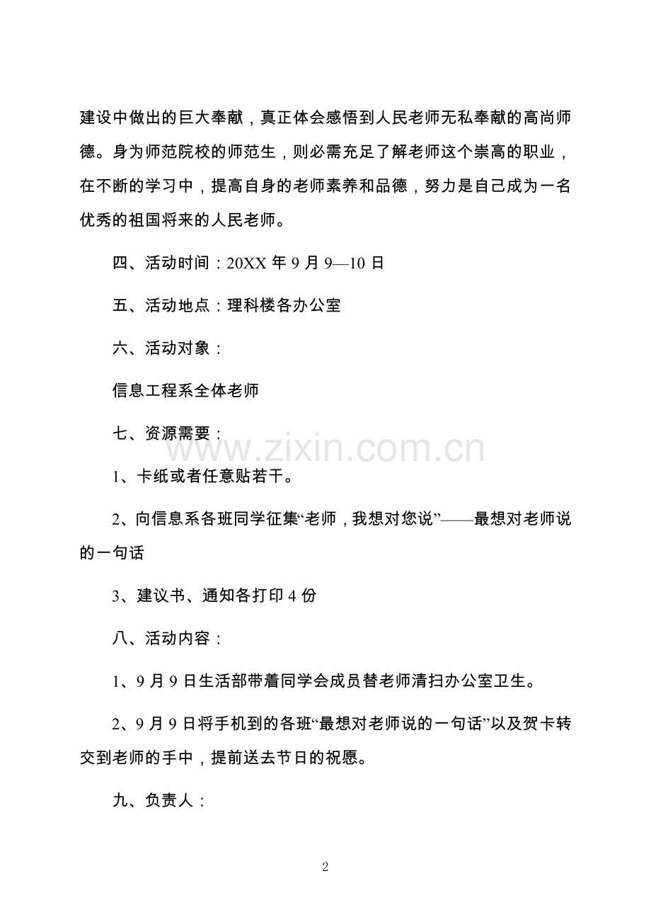 教师节宣传活动方案.docx_第2页